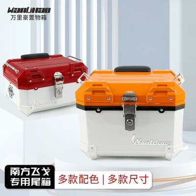 Wanlihao Southern Feige 150: Motorcycle trunk