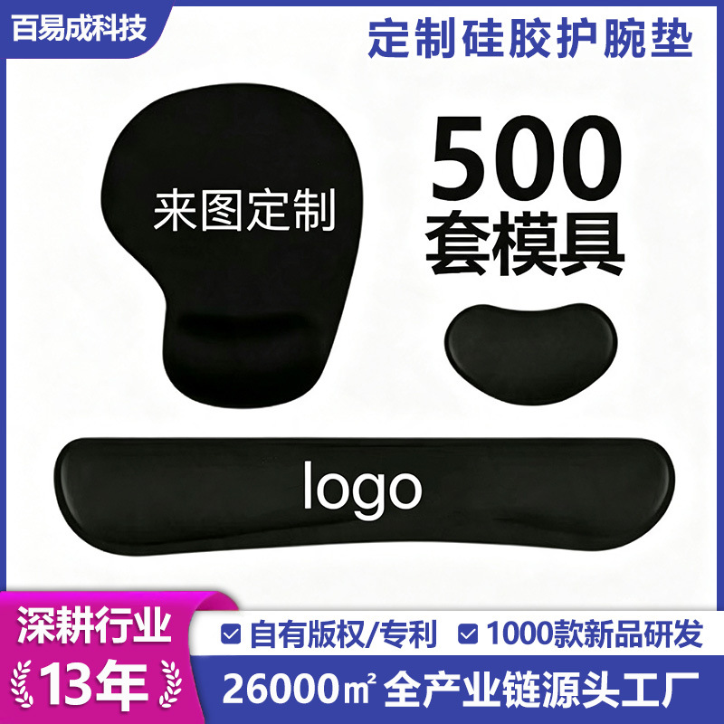 硅胶护腕托手垫枕记忆棉鼠标垫橡胶键盘托办公套装手腕垫个性制作