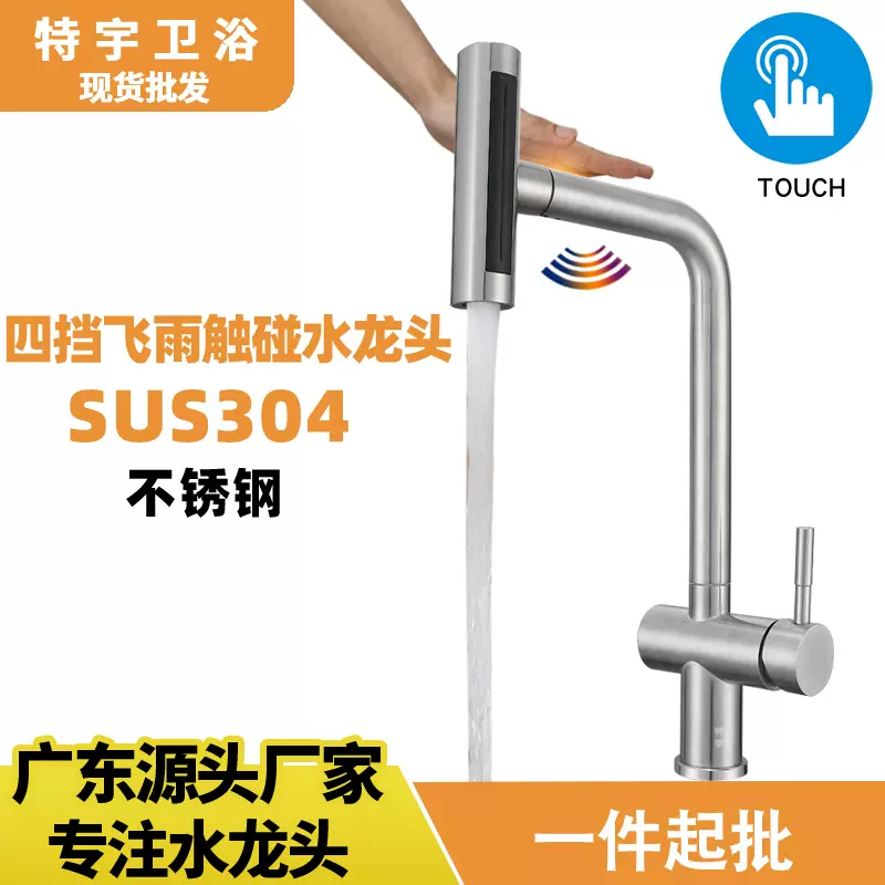 阳台抽拉304不锈钢厨房水龙头 洗碗池冷热四通四档飞鱼触碰水龙头