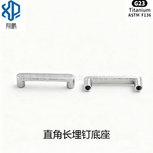 ASTMF-136��ֱ�ǳ��񶤵���G23���������׹ⴽ�����̴�����Ʒͷ