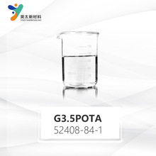 G3.5POTA����������������ϩ����52408-84-1���ߴ��� UV��̻�