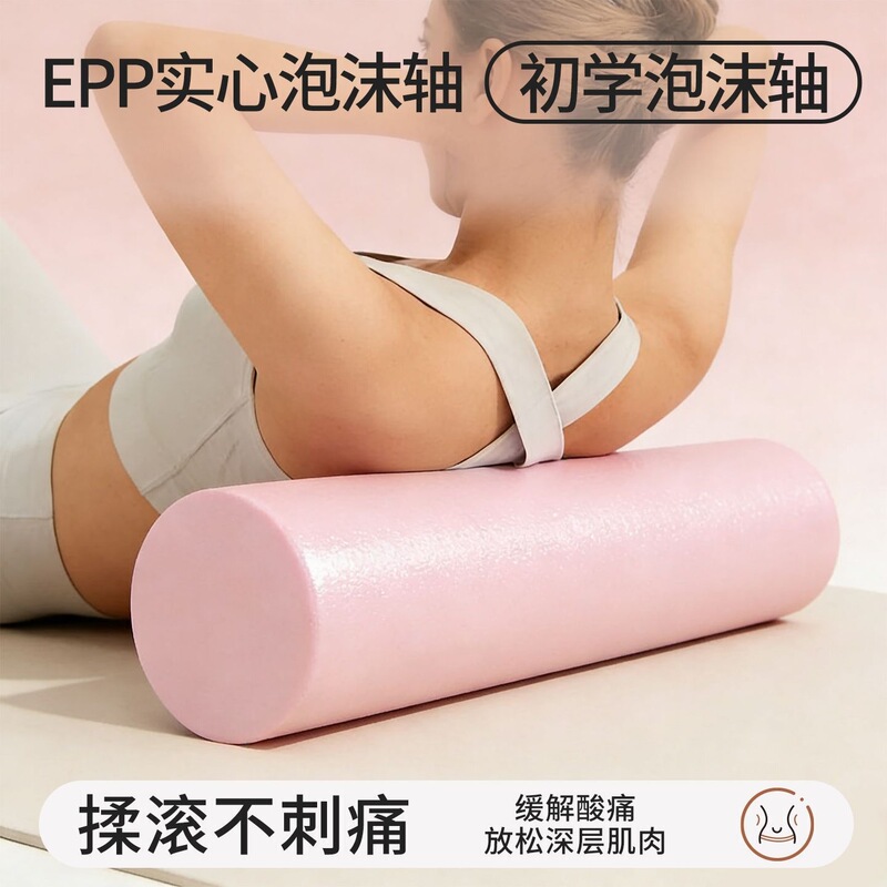 Solid foam roller for yoga, muscle relaxation, slimming legs, EPP smooth massage roller for beginners Solid foam roller for yoga, muscle relaxation, slimming legs, EPP smooth massage roller for beginners