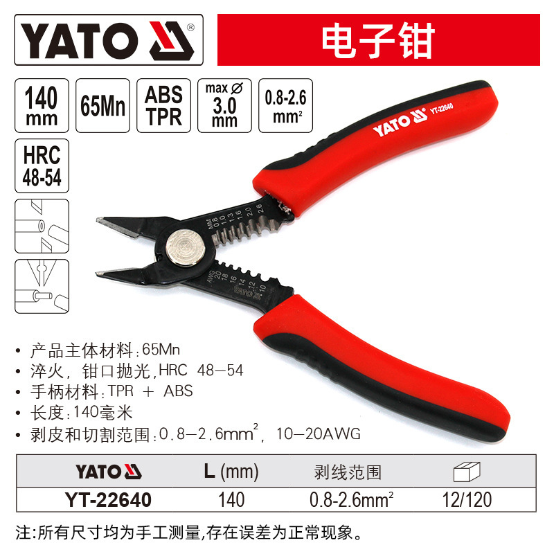 YATO水口钳高达模型剪6寸5寸电子钳小偏口钳斜口斜嘴钳子薄刃剪线