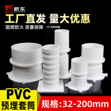 PVC预埋套筒50 75 110 160 200塑料止水节十二公分加高加厚套管