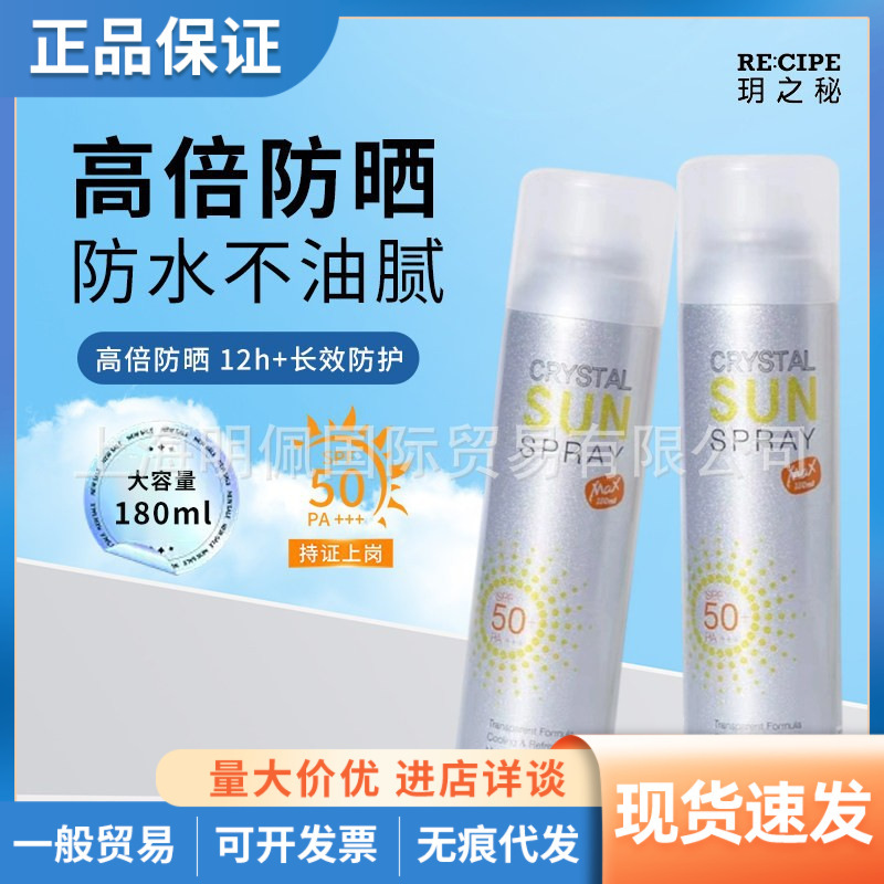 Yue's Secret Sunscreen Spray Anti-Uv Long-Lasting Isolation and Hydrating Sunscreen for Female Students Refreshing Sunscreen Summer 180ml Yue's Secret Sunscreen Spray Anti-Uv Long-Lasting Isolation and Hydrating Sunscreen for Female Students Refreshing Sunscreen Summer 180ml