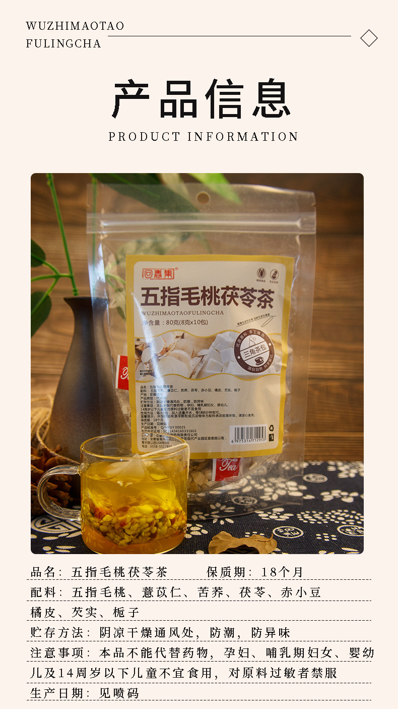 五指毛桃茯苓茶_10.jpg