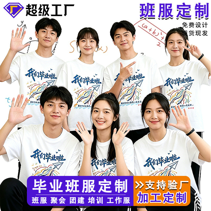 Graduation Class Uniforms, Custom Printed Commemorative Event Cultural Shirts, High School Student Sports Meeting Team Building Group T-Shirts Manufacturer