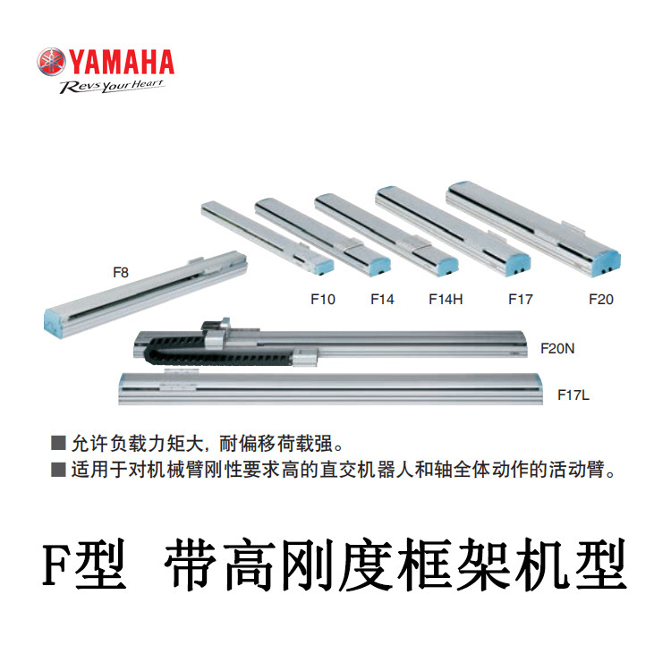 YAMAHA/雅马哈 FLIP-X系列单轴机器人 F型 带高刚度框架机型
