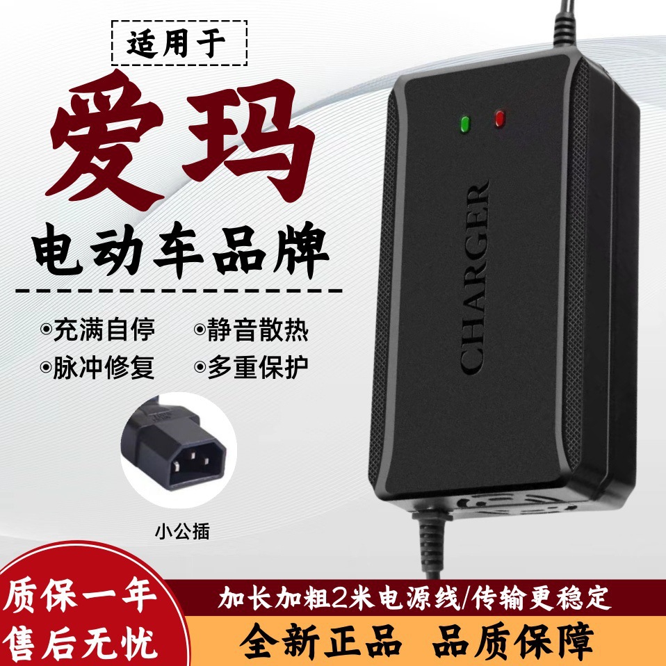 全新爱玛电动车电瓶充电器自动断电48V12AH60V20AH72V非原装