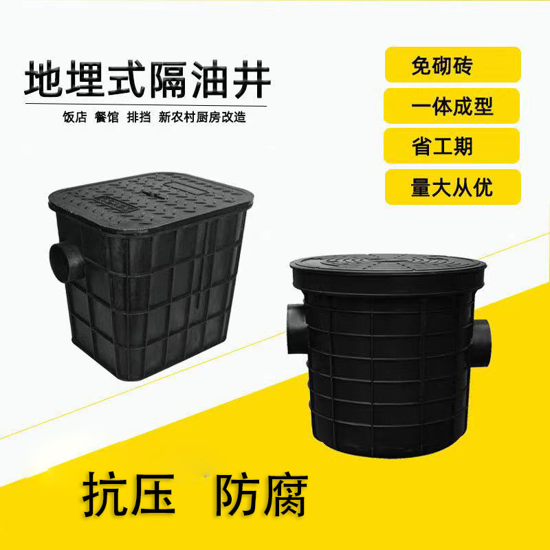 kt包邮地埋式塑料隔油池油水分离器隔油井厨房餐饮成品隔离井水封