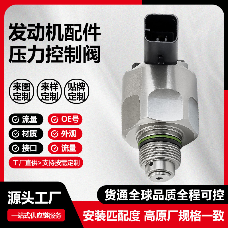 厂家按需定制汽车卡车发动机零件 PCV A2c2000385980压力控制阀