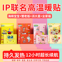 暖身贴暖宝宝贴加热暖脚海绵宝宝防寒保暖贴姨妈专用女生卡通学生