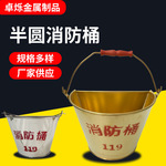 厂家批发半圆消防桶加油站用黄铜半圆桶消防应急加厚家用消防沙桶
