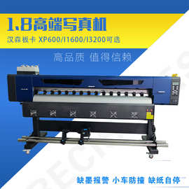 工厂直销1.8米单/双头写真机喷绘机热升华打印机广告户外汉森板卡