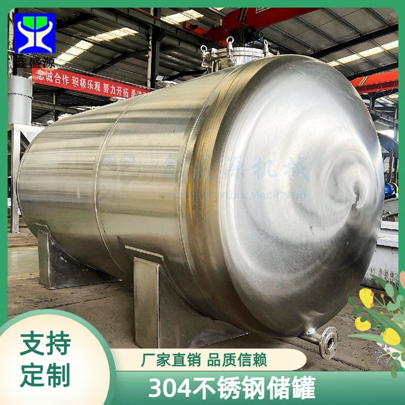 304不锈钢牛奶发酵罐立式化工液体物料储存罐不锈钢储运容器厂家