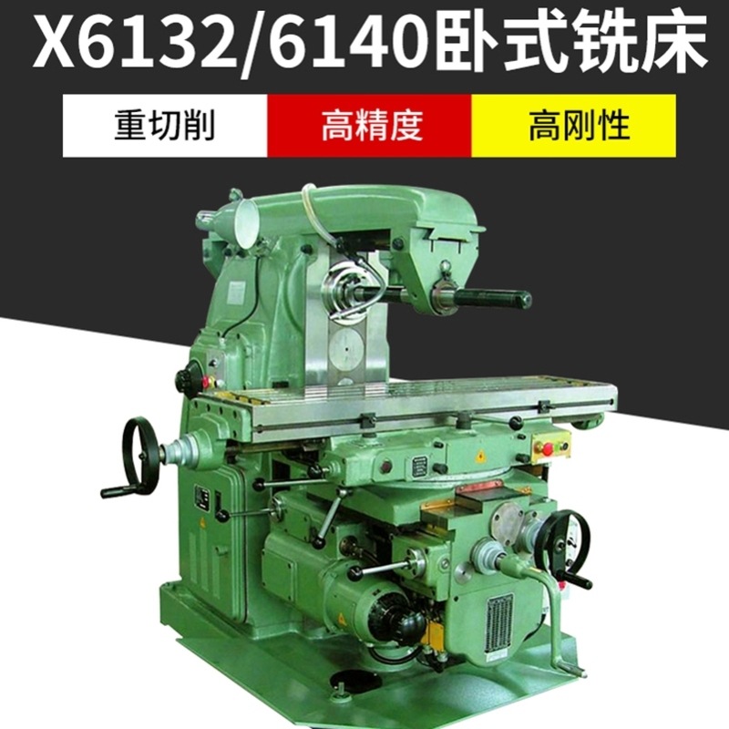 工业级北京卧式铣床X6132 6140铣床 万能铣床6132 X62卧铣