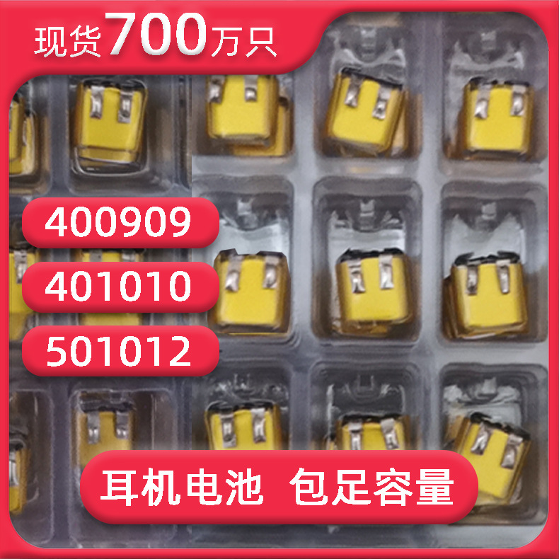 イヤホン電池400909 401010 401012 501012 bluetoothイヤホンポリマーリチウム電池|undefined