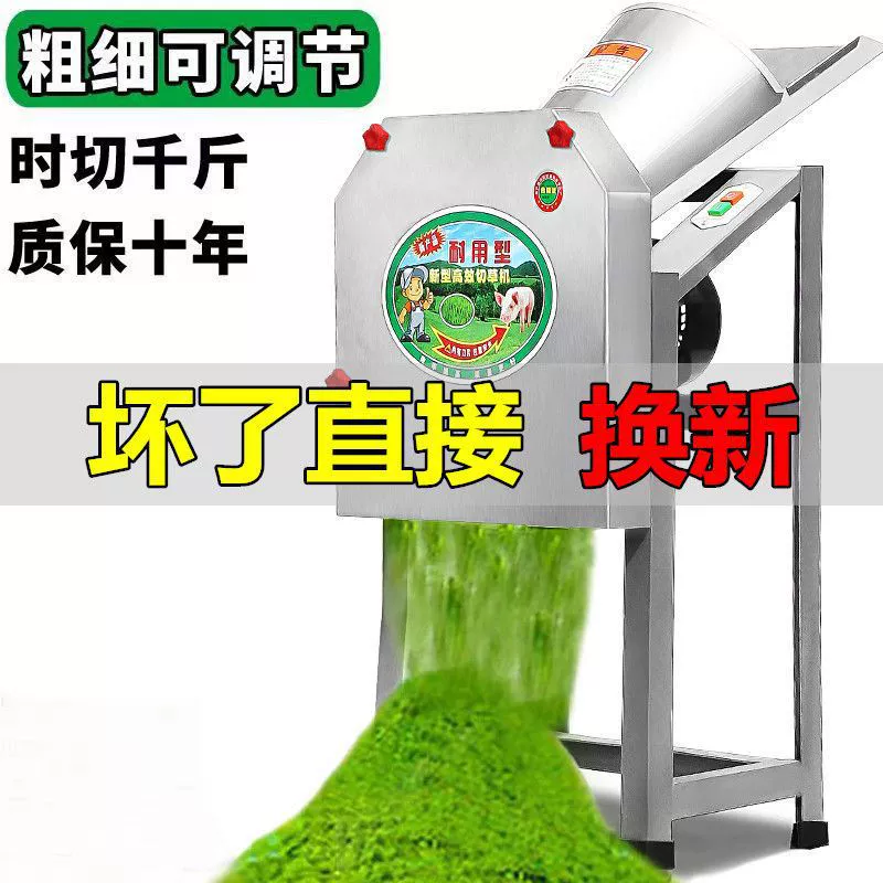 Измельчитель сена, измельчитель травы, измельчитель свиной травы, измельчитель овощей, бытовая дробилка для кур и уток, измельчитель зеленого корма для крупного рогатого скота и овец.