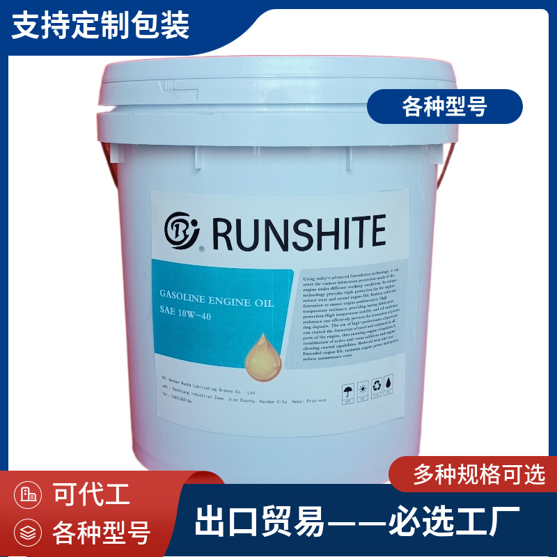 汽油机油10W-40出口贸易 工厂直销 可加工 型号齐全