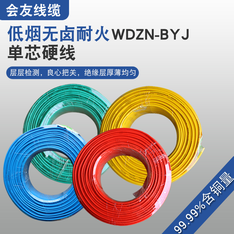 国标低烟无卤耐火电线 家用铜芯电线 厂家批发