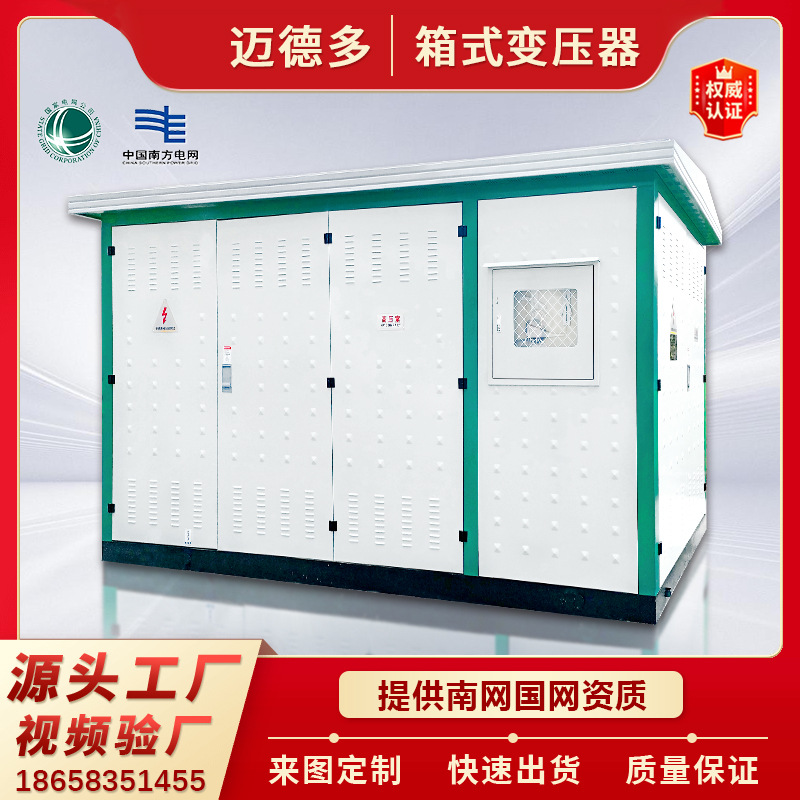 式变电站光伏成套型欧式箱变630kva路灯变压器户外移动配电房