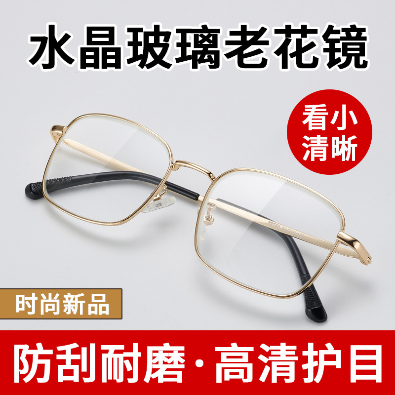 高档水晶玻璃老花眼镜石头老花镜超轻大框金色全框高清镜厂家批发|undefined