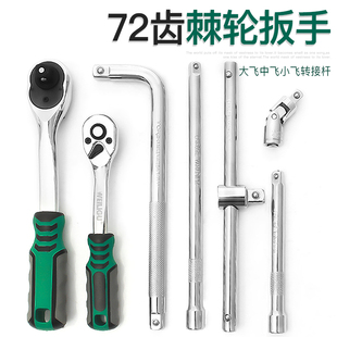 High Torque 72-Tooth Ratchet Wrench Handle, Two-Way Adjustable, Small, Medium, and Large Fly Socket Conversion Adapter Accessories