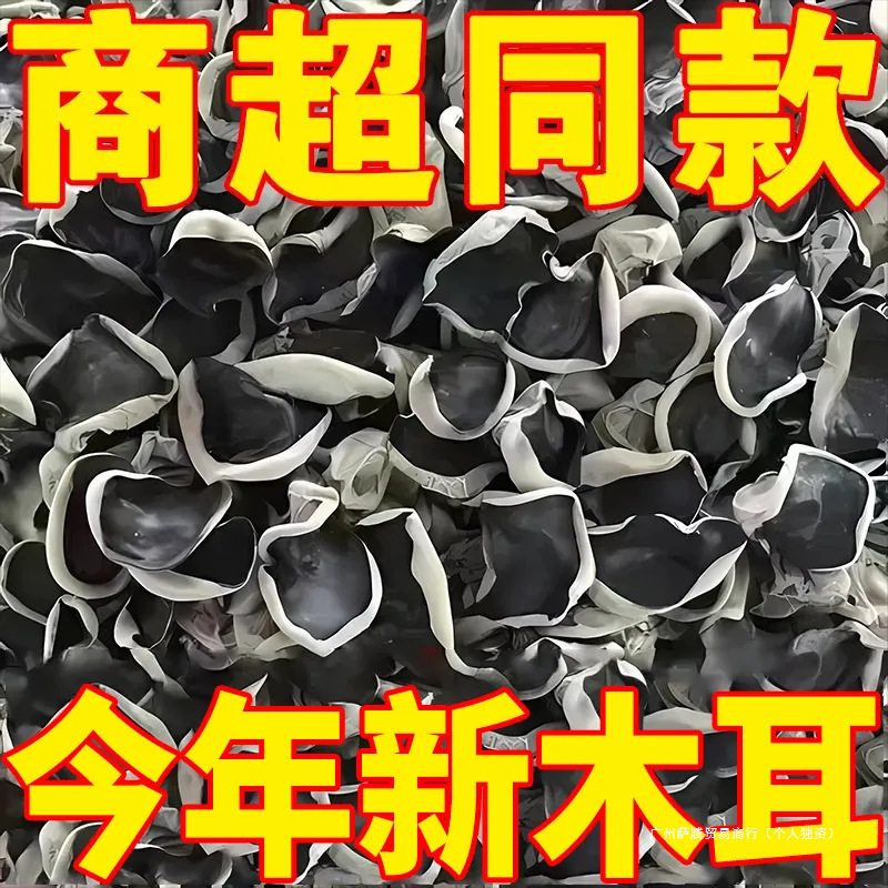 小500g农家东北碗耳土特产肉厚干木耳无根黑木耳干货半价其他