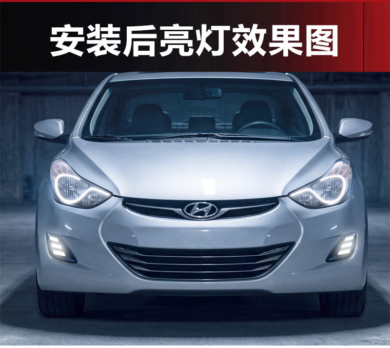 Suitable for 11-13 overseas version Hyundai Elantra daytime running lights and modified front fog lights