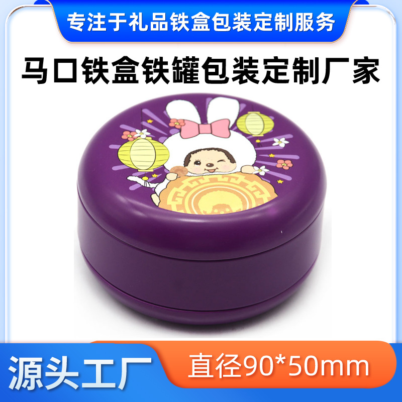 糖果小饼干圆形铁盒 单个月饼铁盒包装 圆形食品铁盒