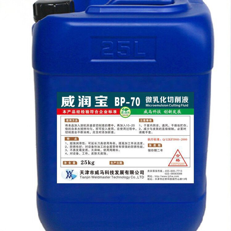 微乳化切削液乳化液不发臭乳化油铜铝切削液金属加工冷却液