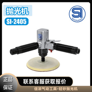 Shinano Shinano Si-2405 Pneumatic Grinder Gear Two-Way Light Sand Polishing Machine