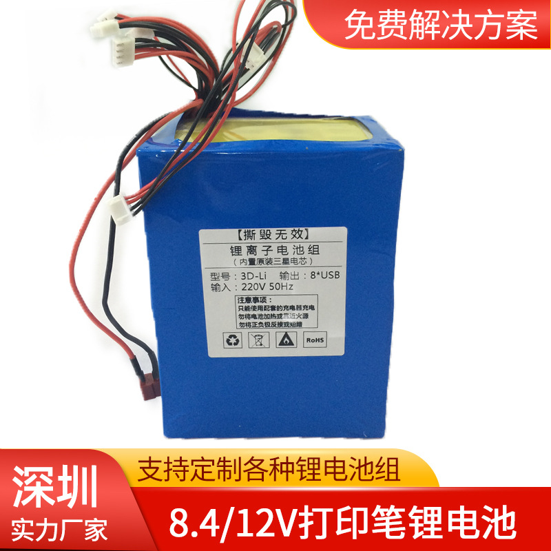 8.4V16ah锂电池打印笔电池18650锂电池12v户外电源可充电便携