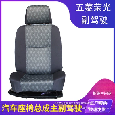 Suitable for Wuling Rongguang 64076405 — Other vehicle seats