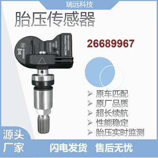 轮胎压传感器26689967适用别克昂科拉微蓝英朗雪佛兰等车型胎压传