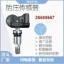 别克雪佛兰车型传感器胎压