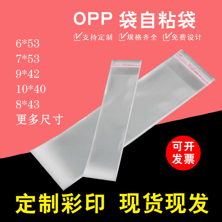 opp不干胶自粘袋纸箱长条食品面包透明塑料包装袋通用淘宝