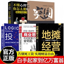 地摊经营之道经营管理书籍企业管理成功励志经营创业技巧商业思维