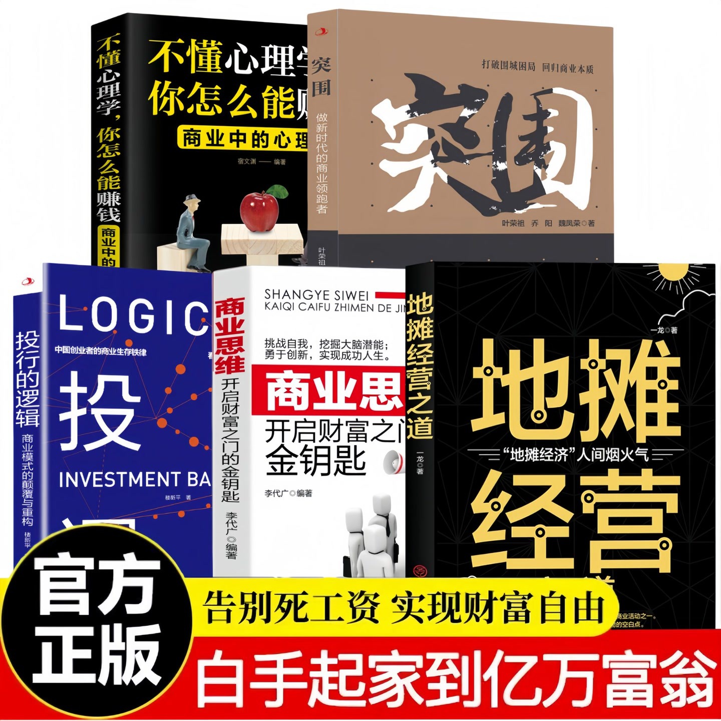 地摊经营之道经营管理书籍企业管理成功励志经营创业技巧商业思维