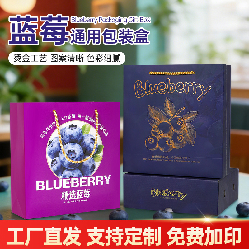蓝莓礼盒空盒子高档瓦楞纸蓝莓手提礼品盒水果礼盒水果包装盒批发