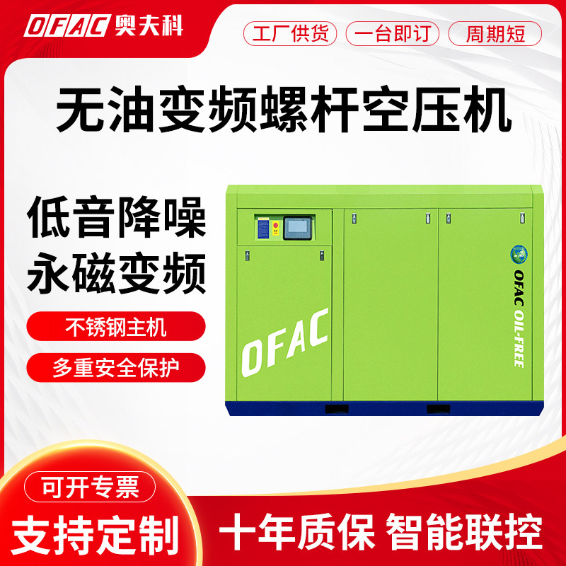 江蘇無油水潤滑スクリュー式エアコンプレッサ異電圧カスタム非標準永久磁石インバータ圧縮機工場|undefined
