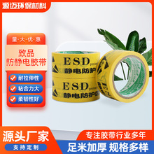 警示胶带ESD静电防护区域防静电保护区标识地板背胶