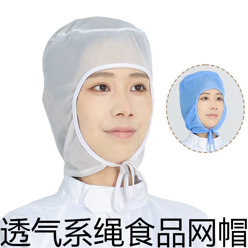 透气网帽系绳防尘帽食品厂舒适透气防护蓝白男女网帽防掉发网帽