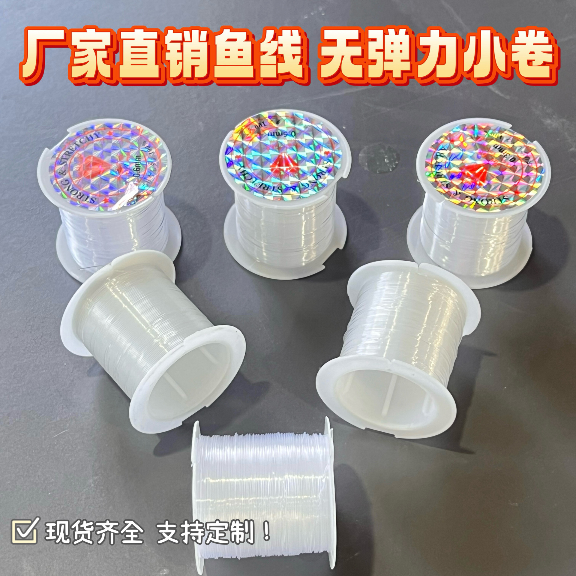 厂家直销无弹力小卷尼龙透明鱼丝线手工串珠diy材料饰品配件批发