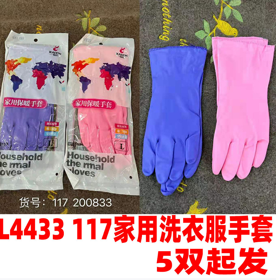 L4433 117家用洗衣服手套