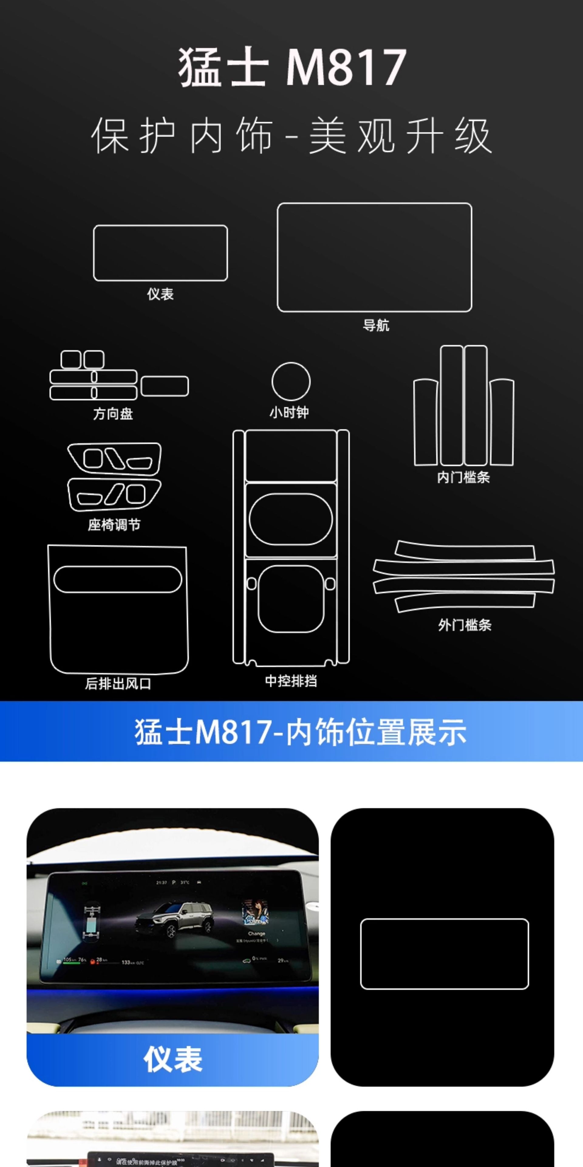 25 Models of Warrior M817 Interior Protective Film, Screen Tempered Film, Door Sill Pedal Film, M817 Modification Accessories