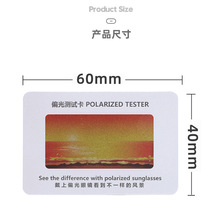 新款英文偏光测试卡彩色隐形图案偏光检测卡眼镜配件偏光测试卡片