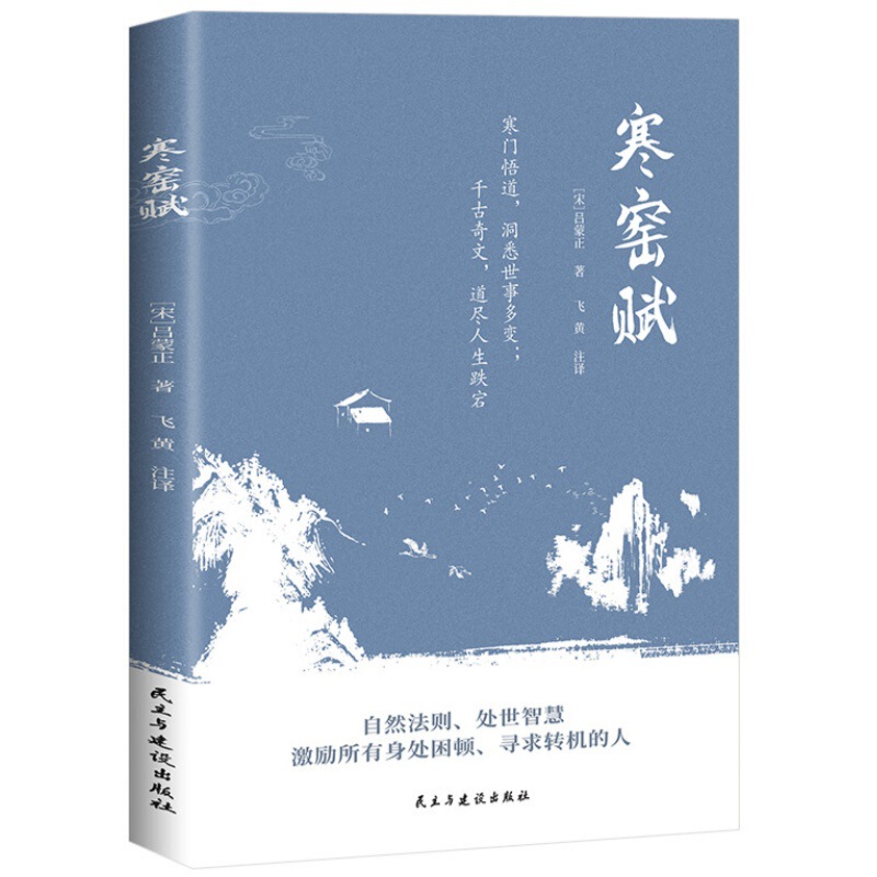 Hanyao Fu: a Book That Insightfully Explains the Constant Changes in the World and the Ups and Downs of Life, Based on Natural Laws and Wisdom for Living Hanyao Fu: a Book That Insightfully Explains the Constant Changes in the World and the Ups and Downs of Life, Based on Natural Laws and Wisdom for Living