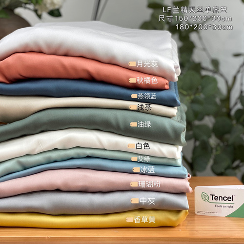 60-count tencel quilt cover and fitted sheet for summer, simple and cool ice silk sheets for sleeping naked on tatami dust cover