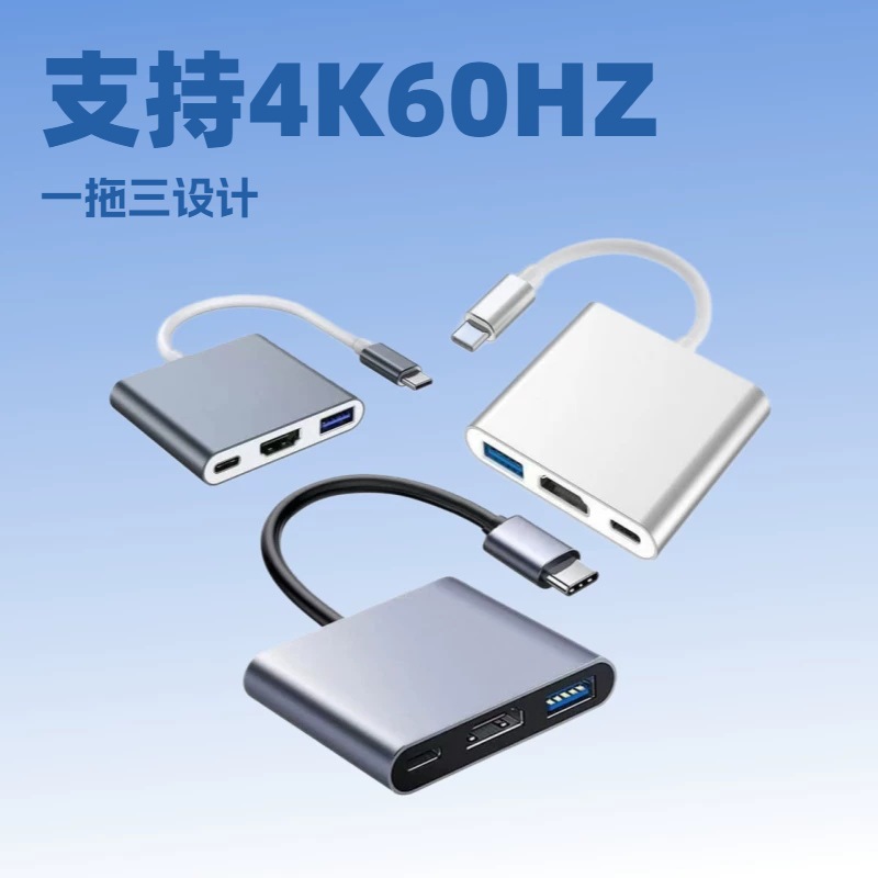 Type-c三合一拓展坞支持4K60HZ高清视频笔记本电脑3.0USB扩展坞